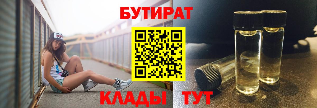 Бутират  Вход с VPN  Касимов  Бутират BDO 