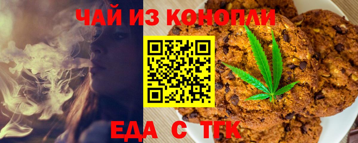 Еда ТГК марихуана Касимов