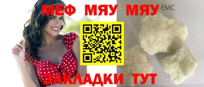 мяу мяу кристалл Краснознаменск