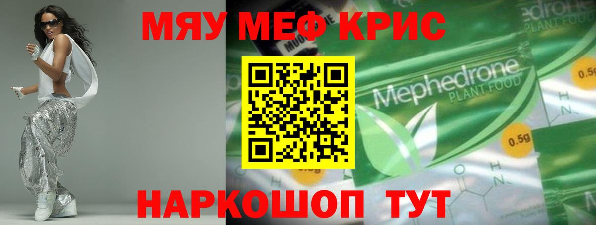 Мефедрон VHQ  Мефедрон  Касимов  МЯУ-МЯУ мука  МЯУ-МЯУ  Вход с VPN 